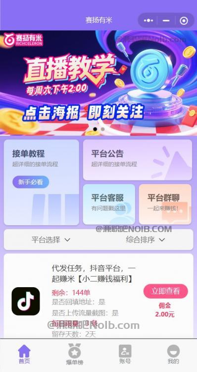 日土【赛扬有米】宝妈学生居家线上视频代发兼职平台,0撸赚米项目 第2张 日土【赛扬有米】宝妈学生居家线上视频代发兼职平台,0撸赚米项目 第2张